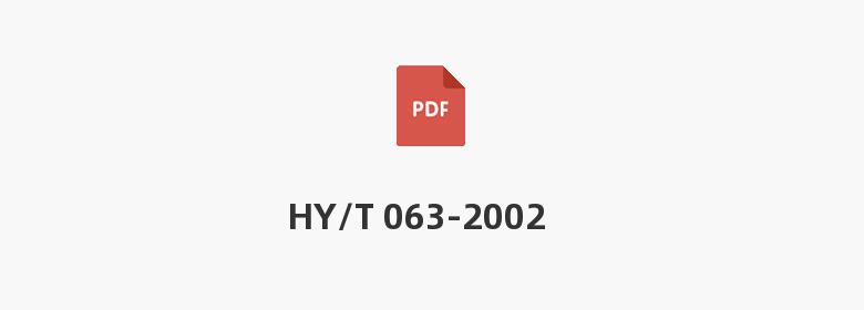 HY/T 063-2002